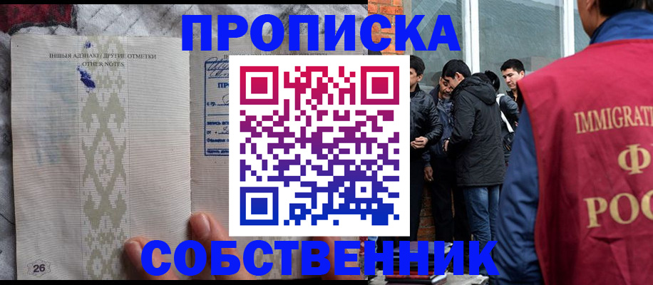 прописка от собственника в Подпорожье