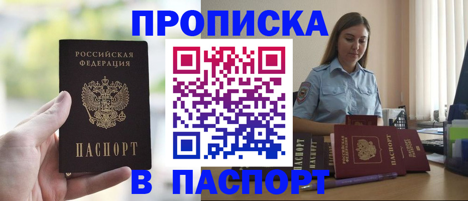 прописка в Подпорожье
